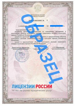 Образец лицензии на реставрацию 2 Электросталь Лицензия минкультуры на реставрацию	